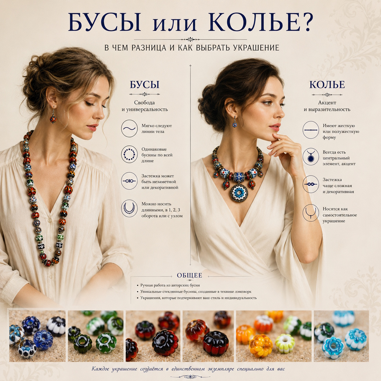 Бусы или колье? В чем разница и какое украшение выбрать.